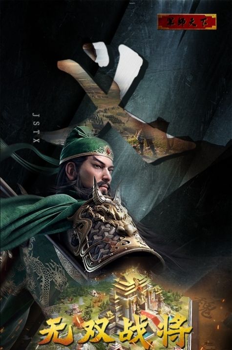 安卓军师天下三国霸主手游app