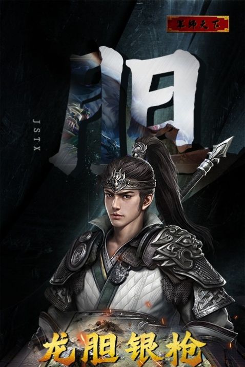 安卓军师天下三国霸主手游软件下载