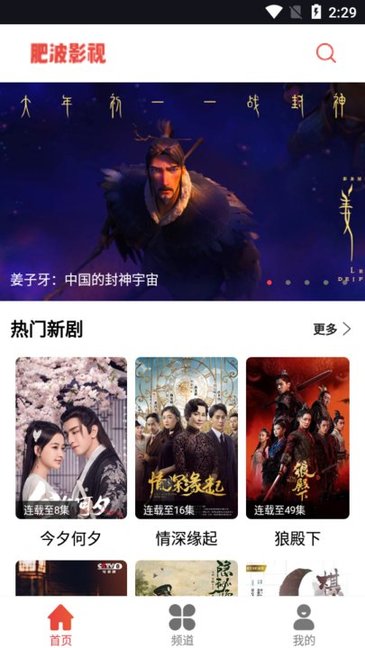 肥波影视 旧版本