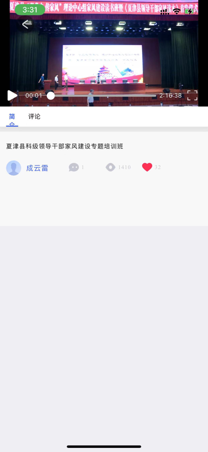 安卓夏津好课软件下载