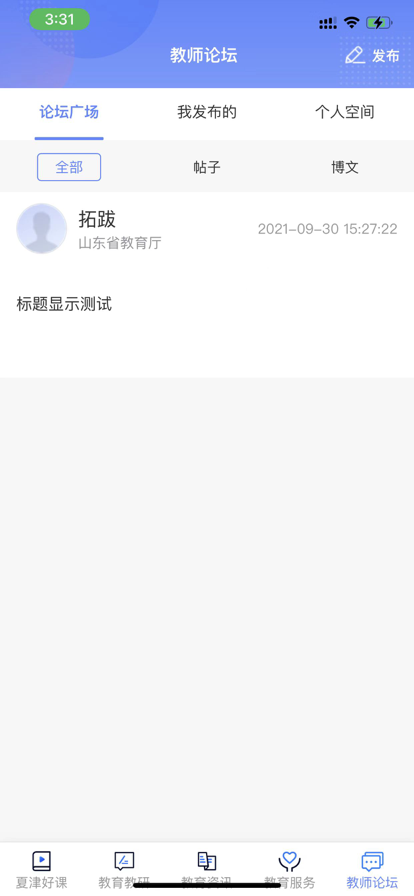 夏津好课app下载