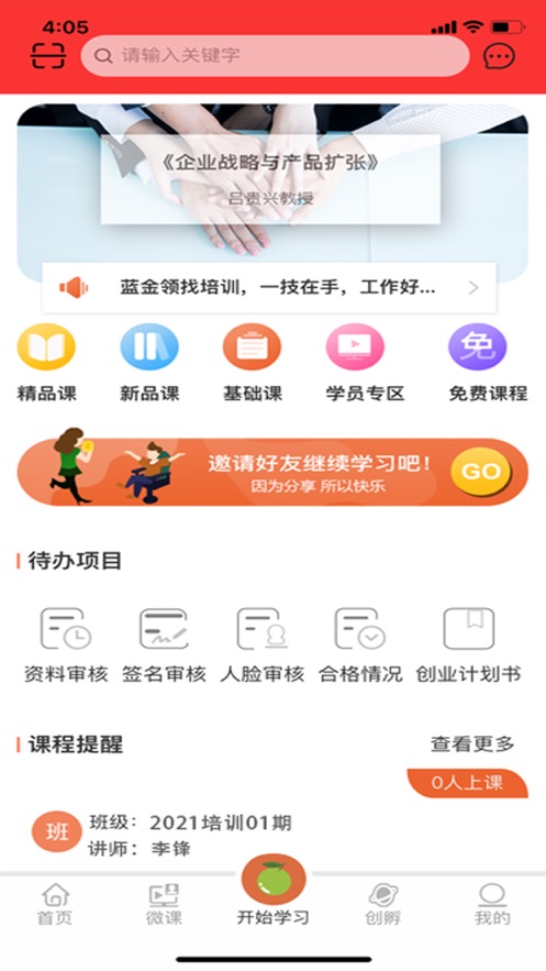 安卓青桔创课软件下载