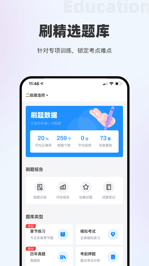 中领教育app下载