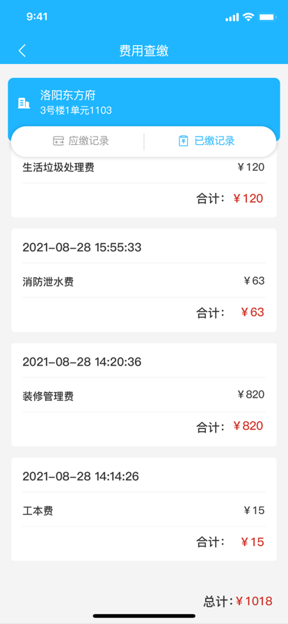 安卓生活小鑫社区服务软件下载