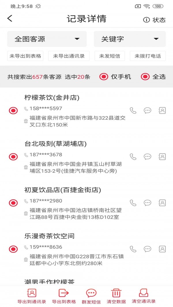 安卓谗萝拓客软件下载