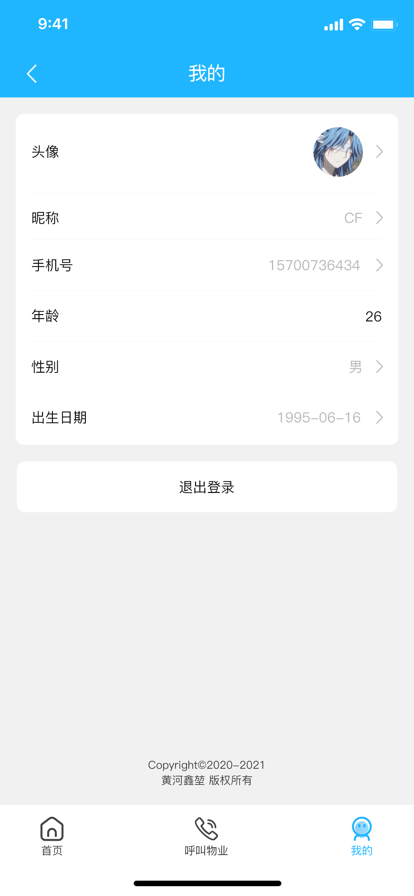 生活小鑫社区服务app下载