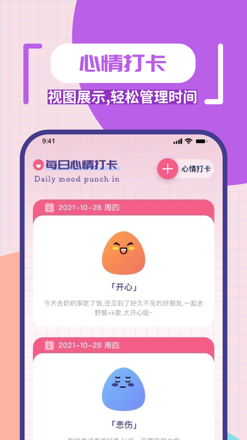 安卓小王记事本软件下载