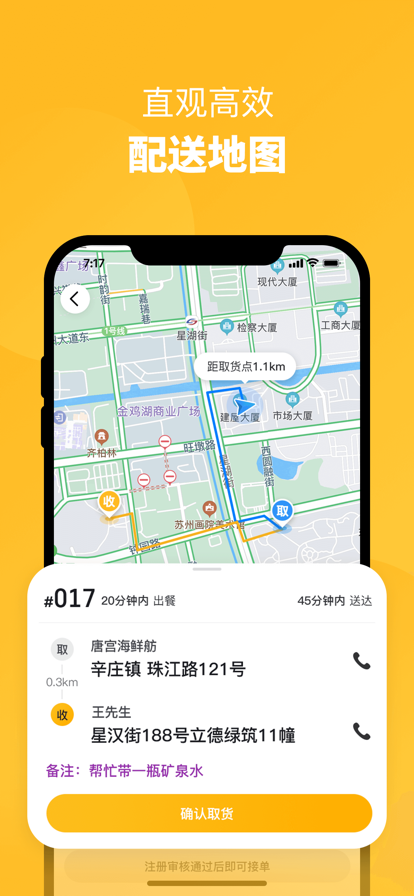 安卓乐优骑手软件下载