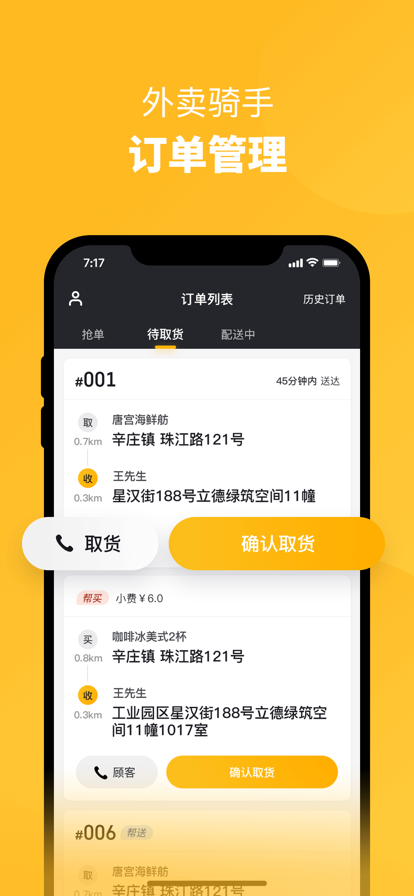 乐优骑手