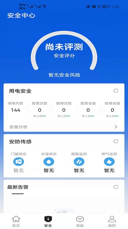 科建智联app下载