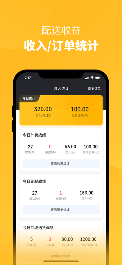 乐优骑手app下载