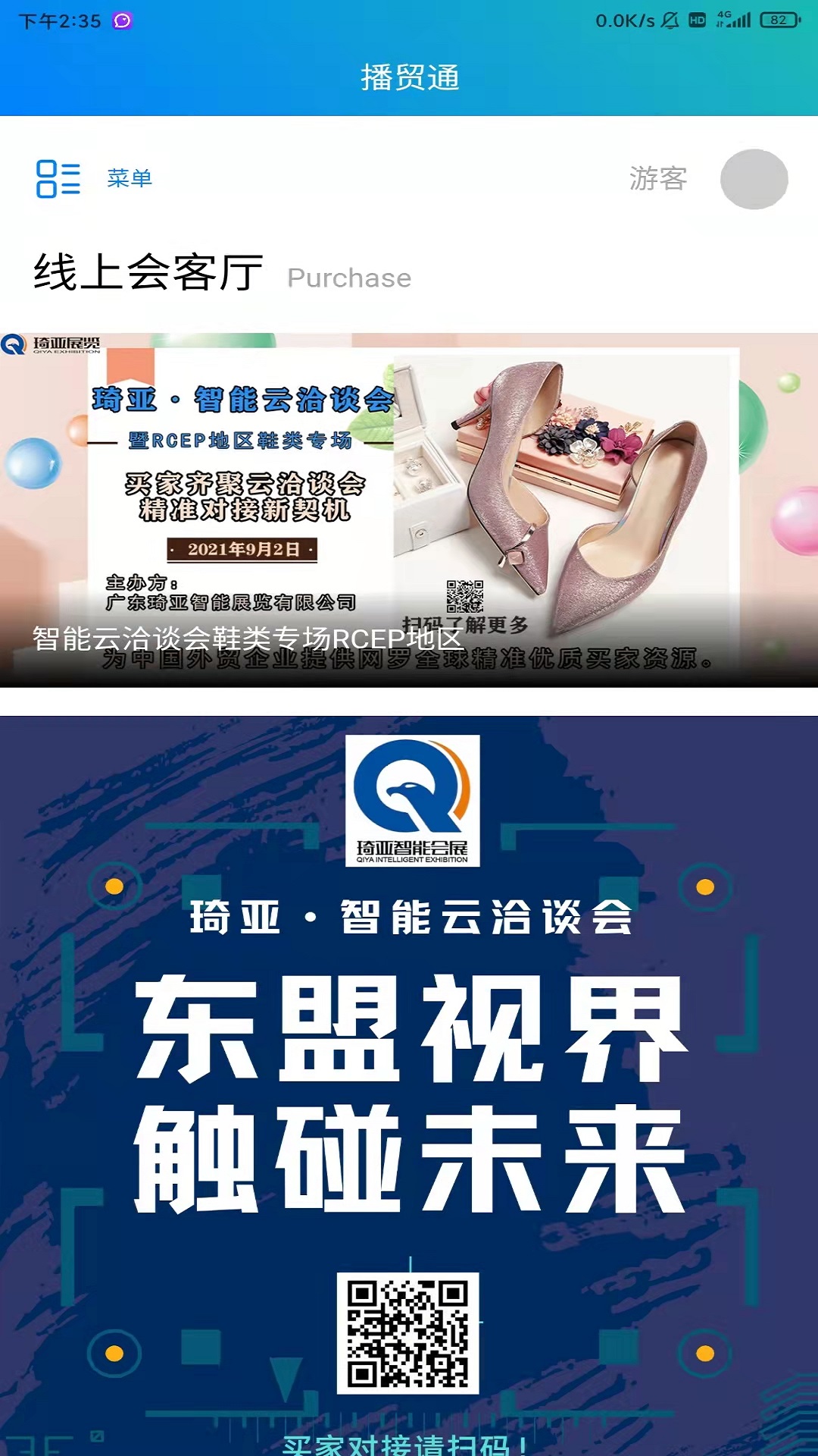 播贸通app下载