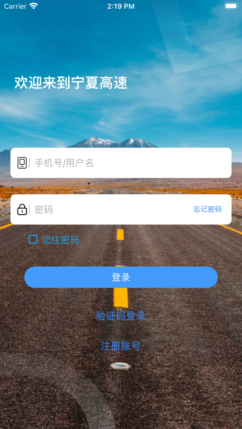 安卓宁夏高速路网软件下载