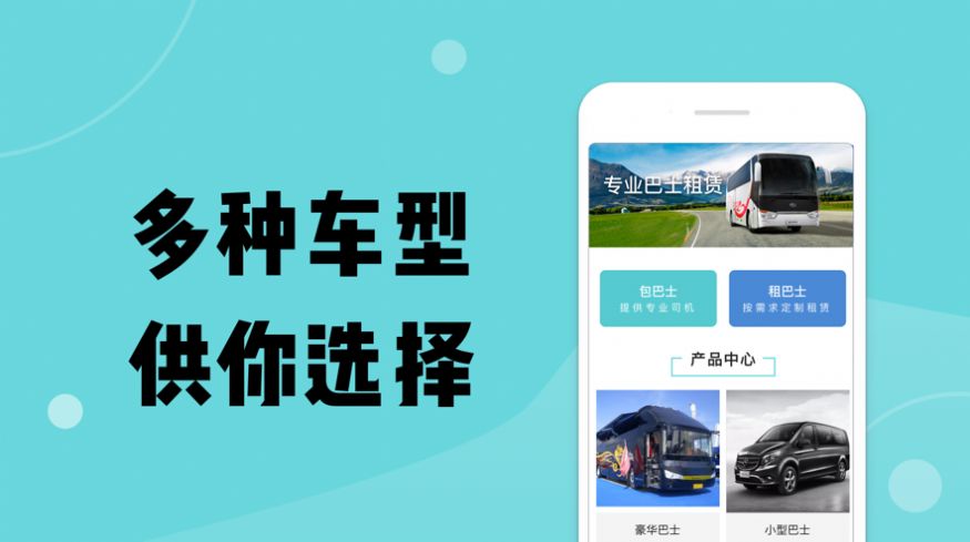 安卓立约巴士软件下载