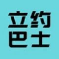 立约巴士