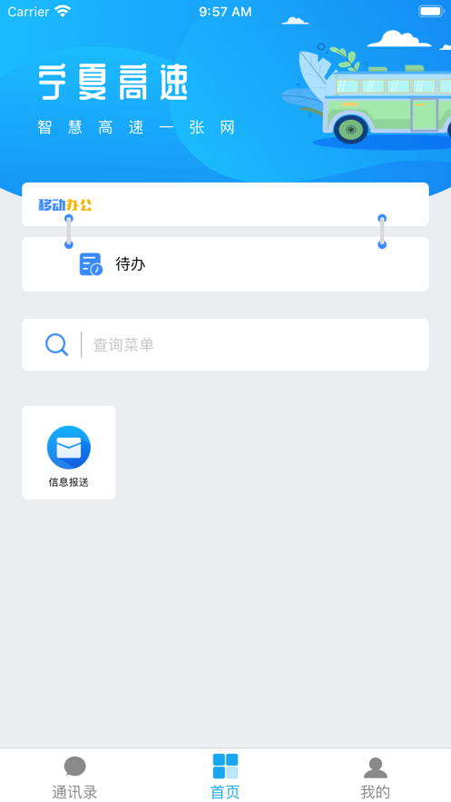 宁夏高速路网app下载