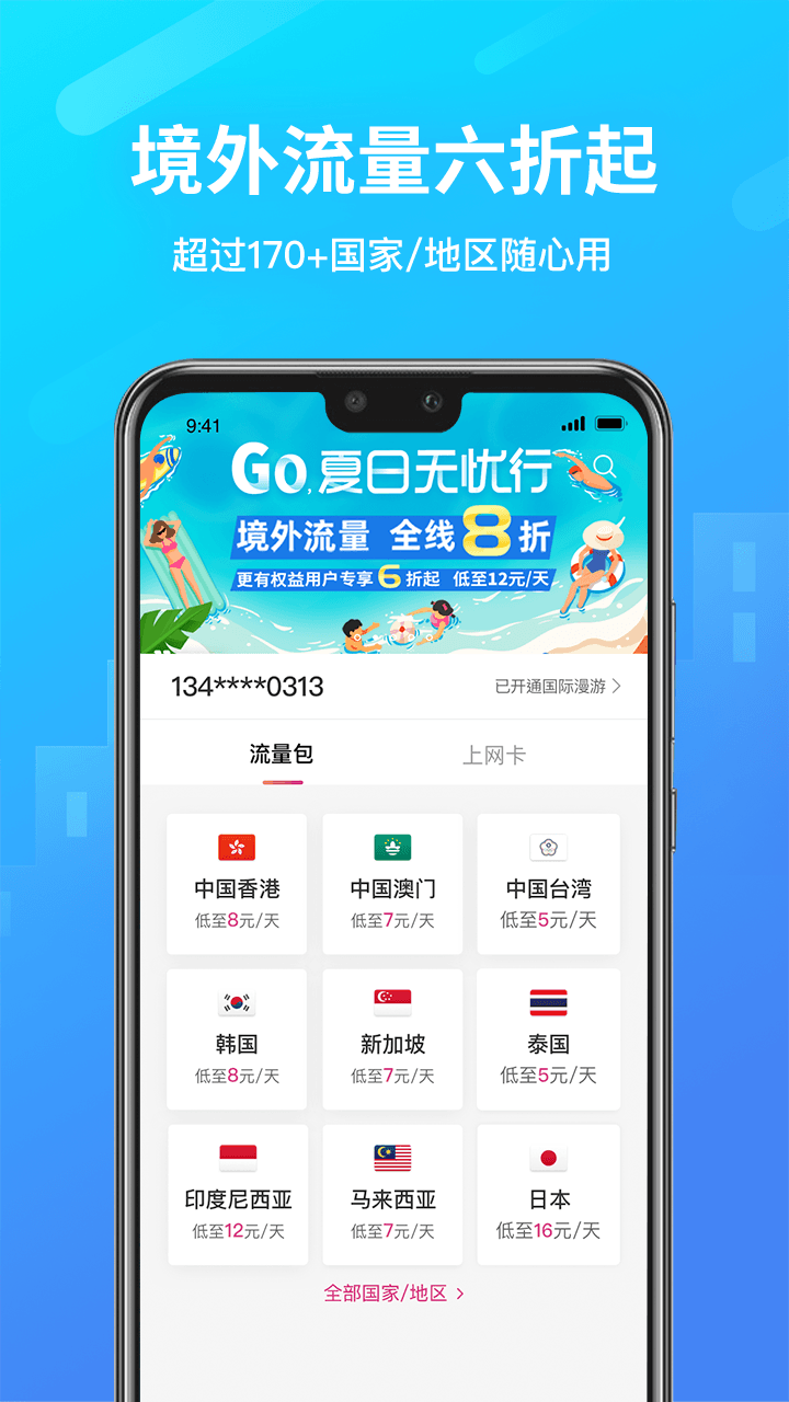 安卓无忧行软件下载