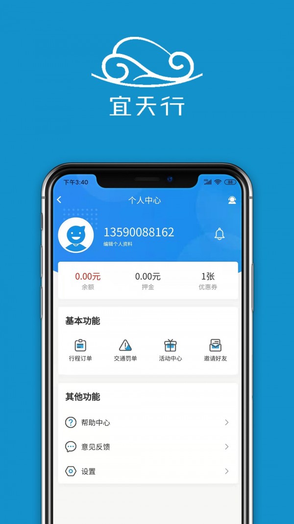 宜天行免费版下载
