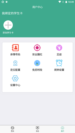 翼护卫app下载