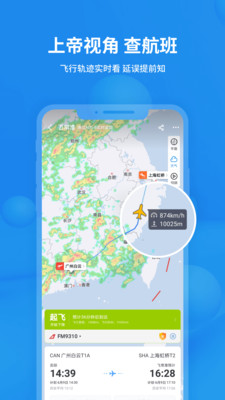 飞常准app本app下载