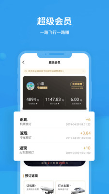安卓飞常准app本软件下载