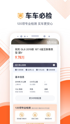 白菜二手车app下载