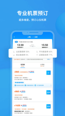 飞常准app本