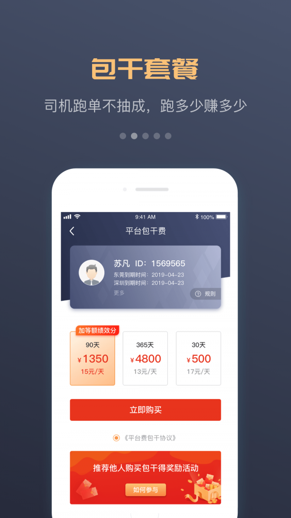 安卓万顺司机手机版app