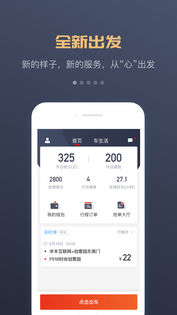 万顺司机手机版