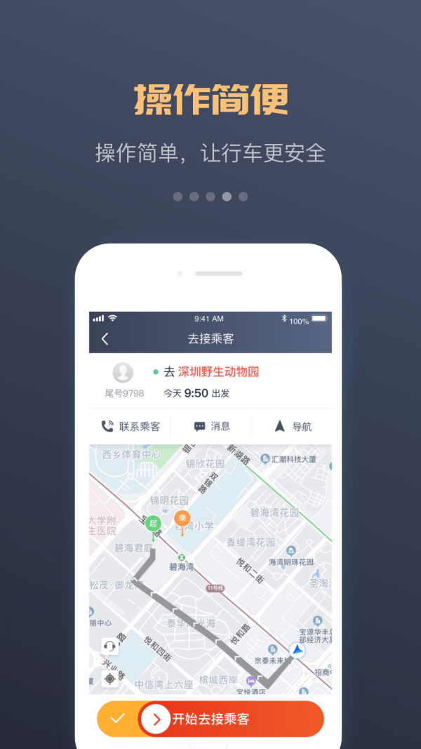 万顺司机手机版下载
