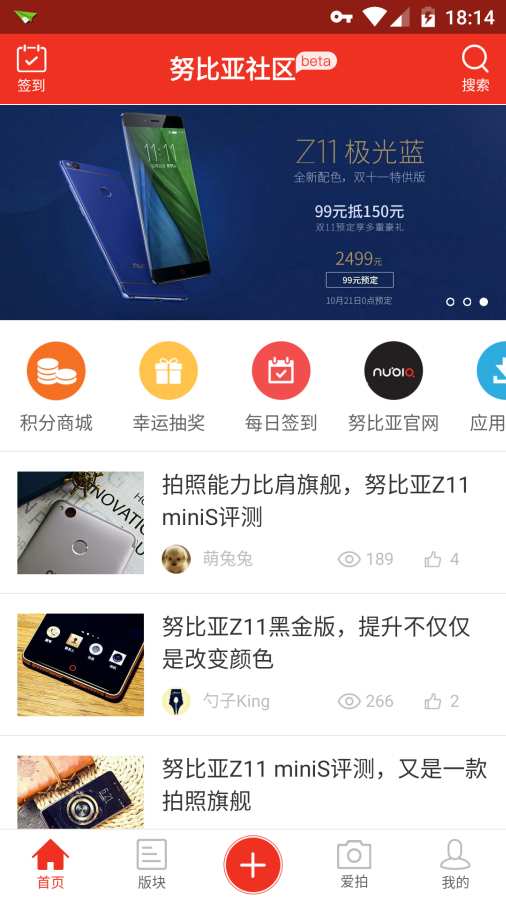 安卓nubia社区软件下载