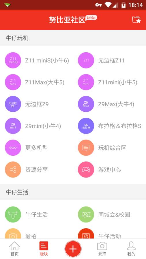 nubia社区下载