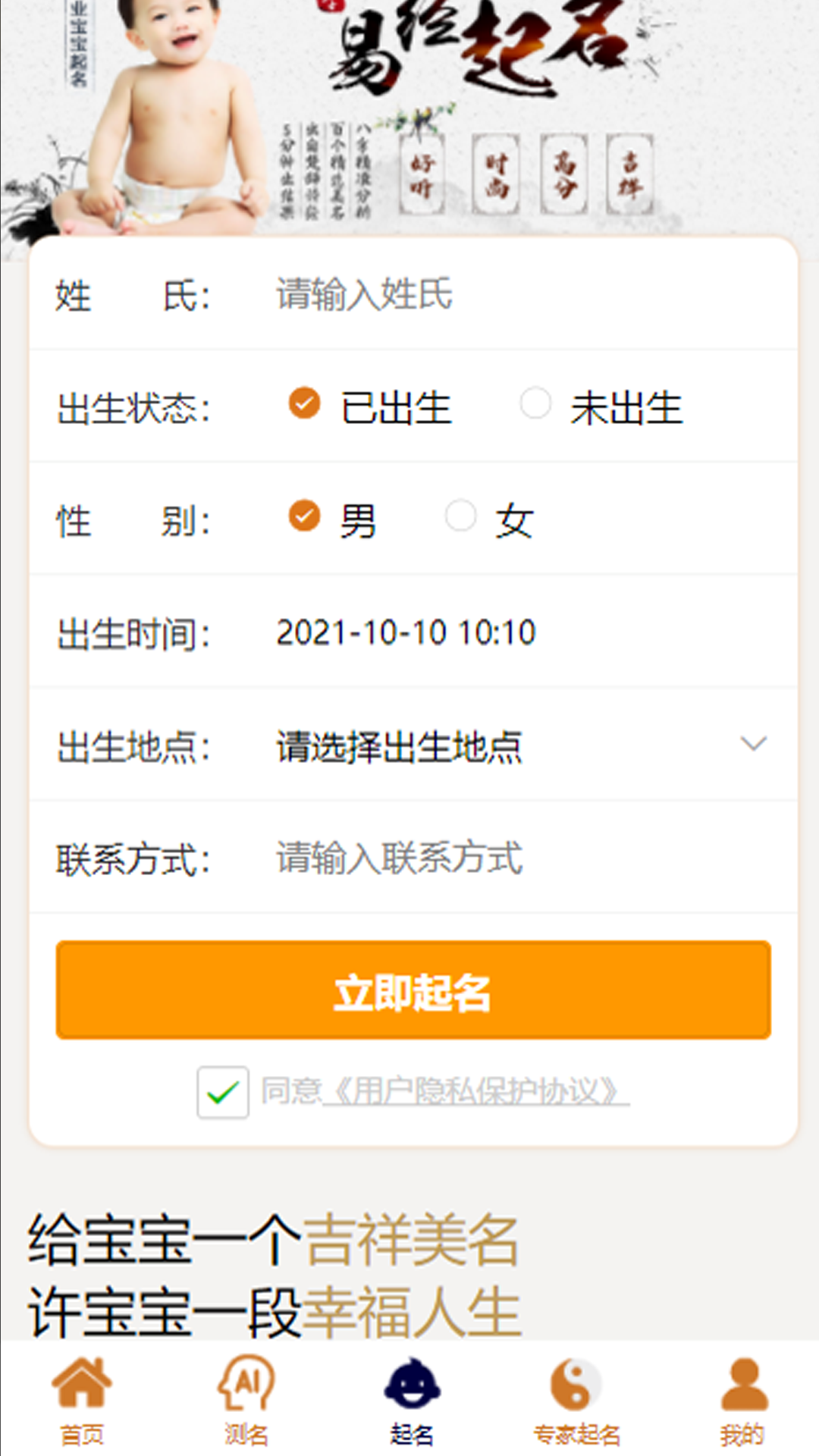 安卓周易起名测名软件下载