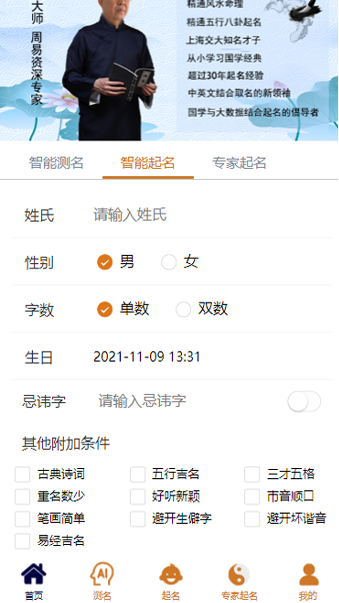 周易起名测名app下载