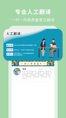 安卓蒙汉翻译通软件下载