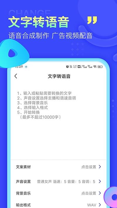 安卓全能录音转文字软件下载