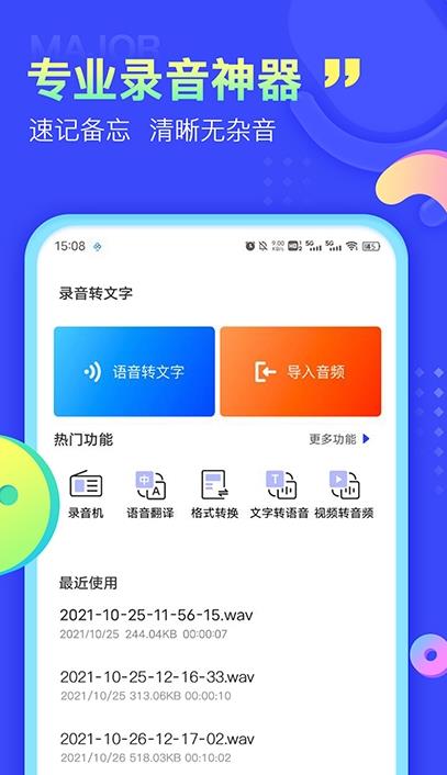 全能录音转文字app下载