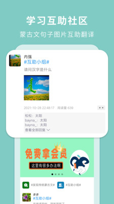 蒙汉翻译通app下载