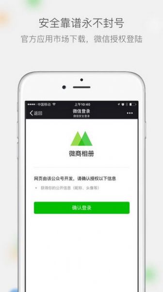 安卓微商相册app软件下载