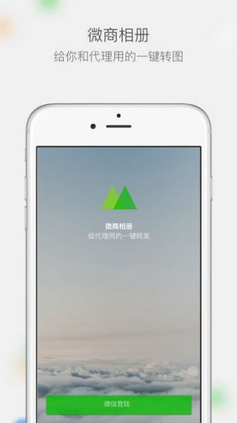 微商相册appapp下载