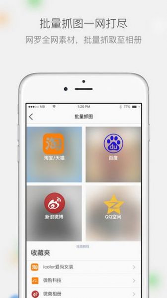微商相册app