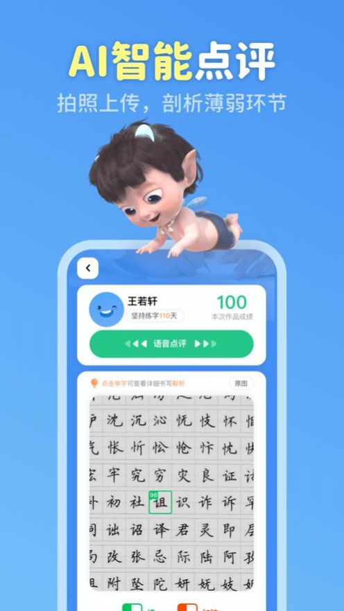安卓六六写字app软件下载