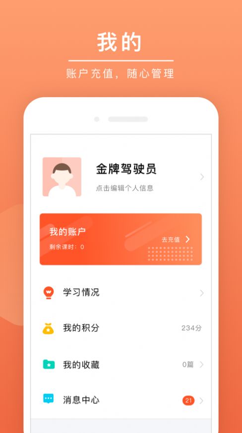 安卓安驾课堂软件下载