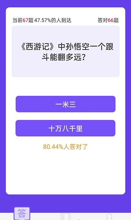 安卓欢快答题软件下载