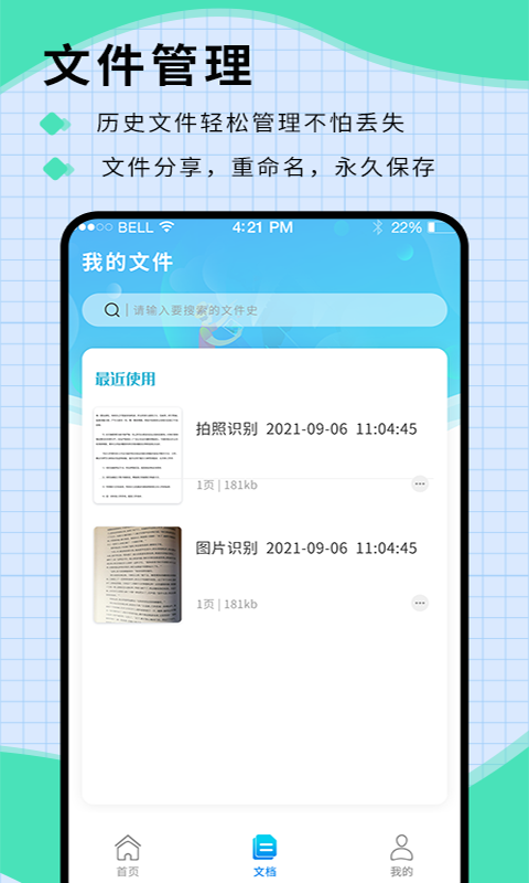 安卓迅捷识字软件下载