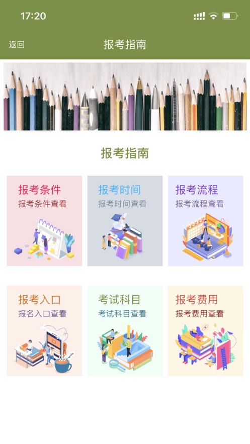 自考辅导题库app下载