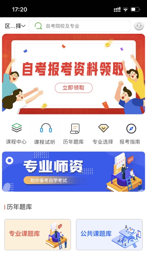 安卓自考辅导题库软件下载