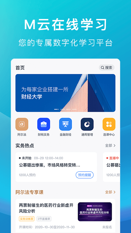 安卓m云学习app