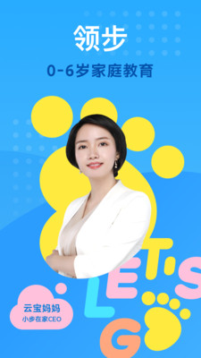 小步在家早教app下载