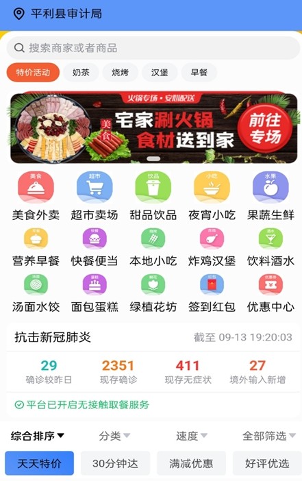 飞鸟速送app下载